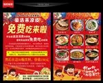 饭店 凉皮宣 传页