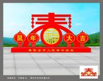 新年布置