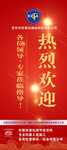 欢迎牌 热烈欢迎 红色背景
