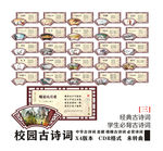 校园古诗词