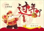 过年了