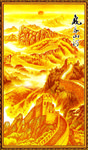 长城