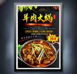 羊肉火锅