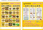 夜伴豆浆宣传单