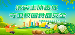 校园食品安全 学校食品安全 2
