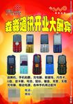 开业大酬宾