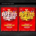 跨年促销