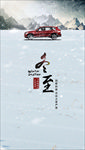冬至图片