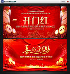 开门红