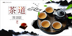 茶道