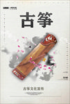 古筝