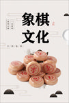 象棋