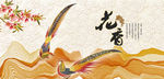 锦鸡