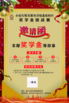 邀请函