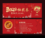抽奖劵