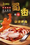 炭烧烤肉