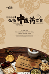 传承中医药文化