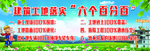 建筑工地六个百分百