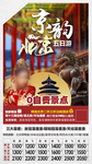 北京旅游海报