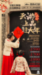 北京春节旅游海报