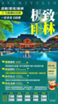 云南旅游海报