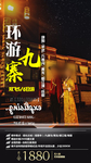 九寨沟旅游海报