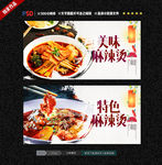 麻辣烫