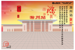 滁州印象