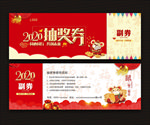 抽奖券