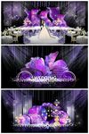 紫色浪漫婚礼