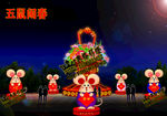 鼠年灯会 鼠年彩灯 鼠年花灯