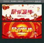 鼠你最棒