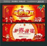 新春晚宴