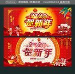 2020贺新年