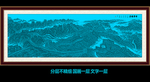 万里长城