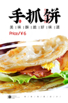 手抓饼
