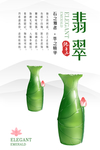 翡翠花瓶