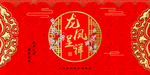 龙凤呈祥中式婚礼