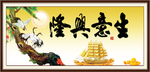 生意兴隆