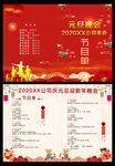 2020元旦晚会节目单