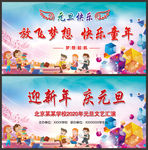 幼儿园庆元旦迎新春晚会背景