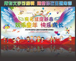 幼儿园庆元旦迎新春晚会背景