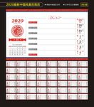 2020鼠年养生中国风黄历周历