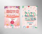 元旦海报