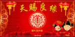 结婚 背景 海报 签到 天赐