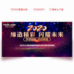 2020年会