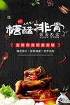 糖醋排骨 排骨 糖醋排骨挂画
