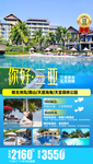 海南旅游海报