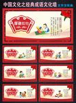 成语文化墙