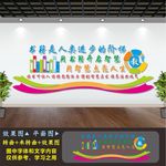 图书馆文化墙